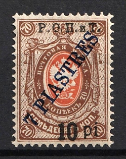1918 10pi on 7pi ROPiT, Odessa, Wrangel, Offices in Levant, Civil War, Russia, Type II