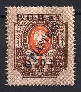 1918 20pi on 10pi ROPiT, Odessa, Wrangel, Offices in Levant, Civil War, Russia