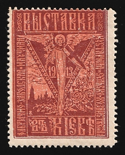 1913 Kiev Factory and Workshop, Scientific, Handicrafts and Agricultural Management Exhibition in Kiev, Russian Empire