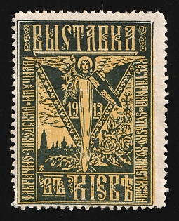 1913 Kiev Factory and Workshop, Scientific, Handicrafts and Agricultural Management Exhibition in Kiev, Russian Empire