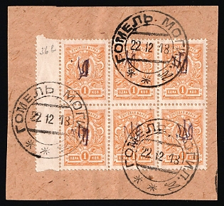 1918 1k Kiev (Kyiv) Type 1 Multiple 1B+2B on piece, Ukrainian Tridents, Ukraine, Block of Six, Margin, GOMEL Postmarks