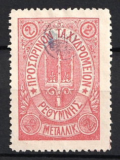 1899 2m Crete, Blue Control Handstamp, 3rd Definitive Issue, Russian Administration, Pink Stamp