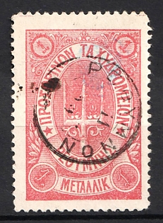 1899 1m Crete, Blue Control Handstamp, 3rd Definitive Issue, Russian Administration, Pink Stamp, Readable Black Postmark