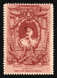 1914 Grand Duke Nicholas Nikolaevich, to the Families of Soldiers, Russian Empire Charity Cinderella, Russia