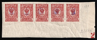 1918 4k Kiev (Kyiv) Type 1 Multiple 5Ay, Ukrainian Tridents, Ukraine, Corner Strip, Plate number '2'