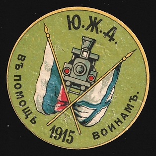 1915 Southern Railway, for Aid to the Soldiers, Charity Cinderella, Russian Empire, Russia