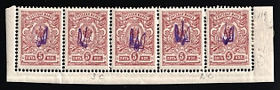 1918 5k Kiev (Kyiv) Type 1 Multiple 5С, Ukrainian Tridents, Ukraine, Corner Strip