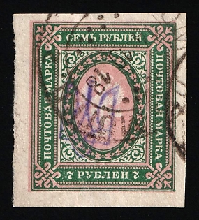 1918 7r Kiev (Kyiv) Type 2b, Ukrainian Tridents, Ukraine, Readable Postmark