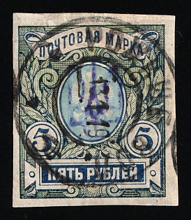 1918 5r Kiev (Kyiv) Type 2g Ukrainian Tridents, Ukraine, ROZHYSHCHE Postmark, Signed
