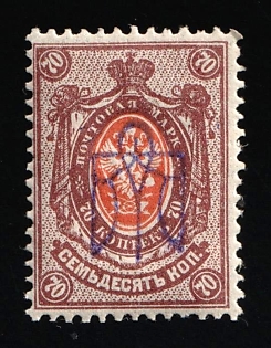 1918 70k Kiev (Kyiv) Type 2, Ukrainian Tridents, Ukraine, Inverted Overprint, without the catalogue number