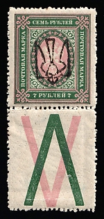 1918 7r Odessa (Odesa) Type 6 (5b), Ukrainian Tridents, Ukraine, Coupon, Signed