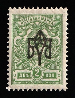 1918 2k Odessa (Odesa) Type 2, Ukrainian Tridents, Ukraine, Inverted Overprint, Signed