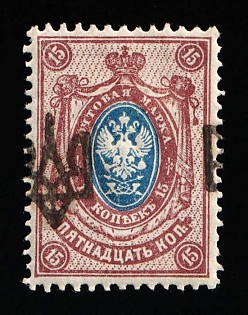 1918 15k Odessa (Odesa) Type 2, Ukrainian Tridents, Ukraine, Shifted Overprint
