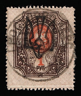 1918 1r Odessa (Odesa) Type 5 (5a), Ukrainian Tridents, Ukraine, GROSULOVO Postmark, Signed