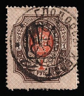 1918 1r Odessa (Odesa) Type 6 (5b), Ukrainian Tridents, Ukraine, GLODOSY Postmark