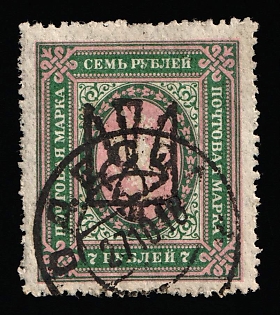 1918 7r Odessa (Odesa) Type 6 (5b), Ukrainian Tridents, Ukraine, ODESSA (ODESA) Postmark