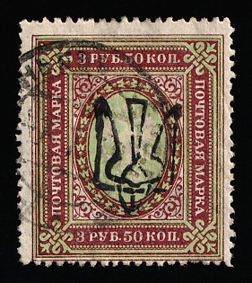 1918 3.5r Odessa (Odesa) Type 8 (5d), Ukrainian Tridents, Ukraine, Readable Postmark