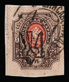 1918 1r Odessa (Odesa) Type 8 (5d), Ukrainian Tridents, Ukraine, YELYSAVETHRAD Postmark