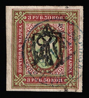 1918 3.5r Odessa (Odesa) Type 8 (5d), Ukrainian Tridents, Ukraine, Inverted Overprint, BALTAZARIVKA Postmark, Signed