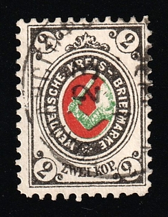 1894 2k Wenden, Livonia, Russian Empire, Russia, Perforation 11,5, Signed