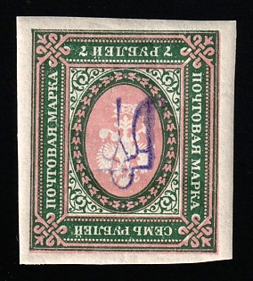 1918 7r Kiev (Kyiv) Type 2g, Ukrainian Tridents, Ukraine, Inverted Overprint