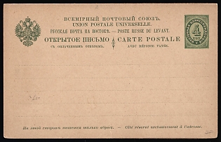 1895 4+4k Postal Stationery Open Letter, Eastern Correspondence, Offices in Levant, Russia, Mint