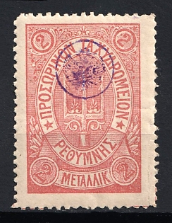 1899 2m Crete, Violet Control Handstamp, 3rd Definitive Issue, Russian Administration,  Pink Stamp