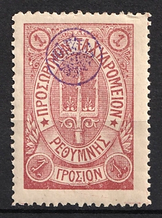 1899 1g Crete, Violet Control Handstamp, 3rd Definitive Issue, Russian Administration, Lilac Stamp, Type III