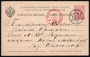 1888 (13 Dec) 3k Russian Empire, Russia, Postal Stationery Postcard Open Letter Sent Locally to Saint Petersburg, Mute Hexagram in Circle
