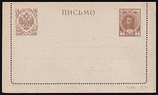 1913 7k Russian Empire, Russia, Postal Stationery Closed Letter Postcard, Romanov Dynasty, Mint