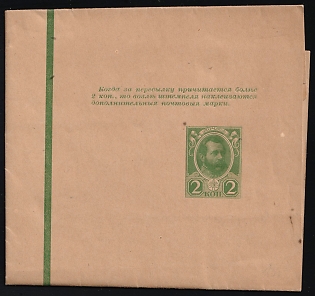 1913 2k Russian Empire, Russia, Postal Stationery Stamped Parcel, Romanov Dynasty, Mint