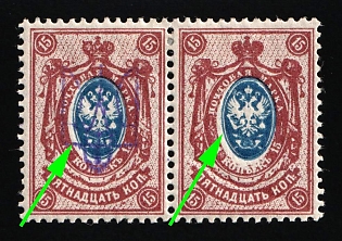 1918 15k Kiev (Kyiv) Type 2a, Ukrainian Tridents, Ukraine, Pair, MISSING Overprint, SHIFTED Center, Signed