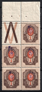 1918 1r Kiev (Kyiv) Type 2a, Ukrainian Tridents, Ukraine, Block, DOUBLE Perforation, Coupon, Margin