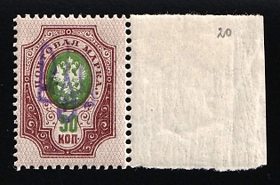 1918 50k Kiev (Kyiv) Type 2, Ukrainian Tridents, Ukraine, Margin