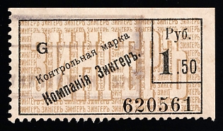 1905 1.50r St. Petersburg, Company Singer, Control Stamp, Russian Empire Revenue, Russia