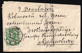 1915 (16 Apr) 2k Russian Empire, Russia, Censored Cover from Petrograd (now Saint Petersburg) to Panevezh (Lithuania), franked with 2k Romanov Dynasty