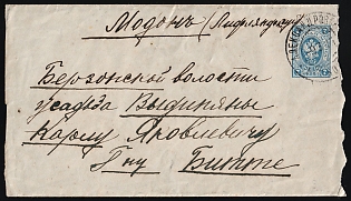 1915 (9 Maк) 7k Russian Empire, Russia, Postal Stationery Cover from Oleksandrivske to Madona, (Latvia), franked with 3k Romanov Dynasty