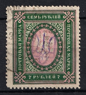 1918 7r Kiev (Kyiv) Type 2a, Ukrainian Tridents, Ukraine, Readable Postmark, Signed