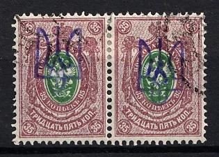 1918 35k Kiev (Kyiv) Type 2b, Ukrainian Tridents, Ukraine, Pair, Unpriced