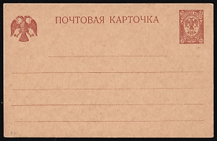 1917 5k Russian Empire, Russia, Postal Stationery Postcard Open Letter, Mint