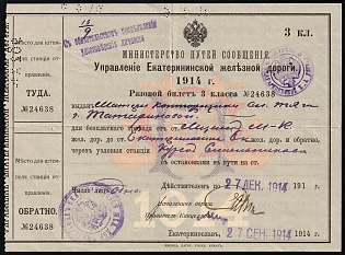 1914 Russian Empire, Russia, Ministry of Ways of Communication Administration of the Catherine Railway, Railway Ticket, with Violet Railway Postmarks