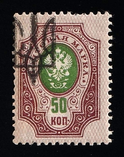 1918 50k Kiev (Kyiv) Type 3 A, Ukrainian Tridents, Ukraine, SHIFTED Overprint, Signed