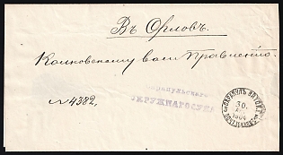 1904 (30 Apr) Russian Empire, Russia Stampless Cover from Sarapul (now Udmurt Republic) to Orlov, with Blue Oval Handstamp 'Sarapulskogo Okruzhnago Suda'