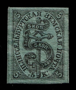 1877 5k Shlisselburg Zemstvo, Russia