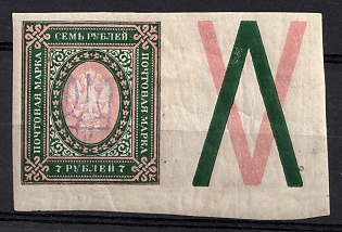 1918 7r Kiev (Kyiv) Type 2bb, Ukrainian Tridents, Ukraine, Coupon, Signed