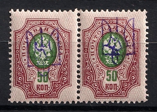 1918 50k Kiev (Kyiv) Type 2bb, Ukrainian Tridents, Ukraine, Pair