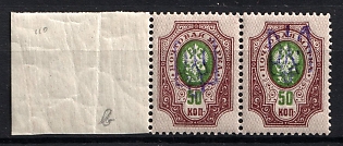 1918 50k Kiev (Kyiv) Type 2bb, Ukrainian Tridents, Ukraine, Pair, Margin