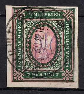 1918 7r Kiev (Kyiv) Type 2bb, Ukrainian Tridents, Ukraine, ROZHYSCHE Postmark