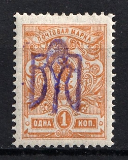 1918 1k Kiev (Kyiv) Type 2f, Ukrainian Tridents, Ukraine, INVERTED Overprint, Signed