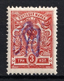 1918 3k Kiev (Kyiv) Type 2f, Ukrainian Tridents, Ukraine, INVERTED Overprint, Signed